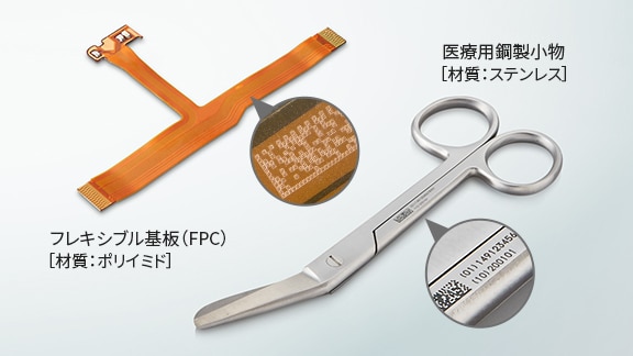 フレキシブル基板（FPC）[材質：ポリイミド] 医療用鋼製小物[材質：ステンレス]