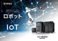 次世代スタンダードPLC「KVシリーズ」で実現するロボット×IOT
