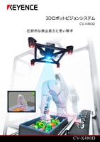 CV-X480D 3Dロボットビジョンシステム カタログ