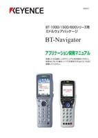 BT-1000/1500/600シリーズ BT-Navigator アプリケーション開発マニュアル