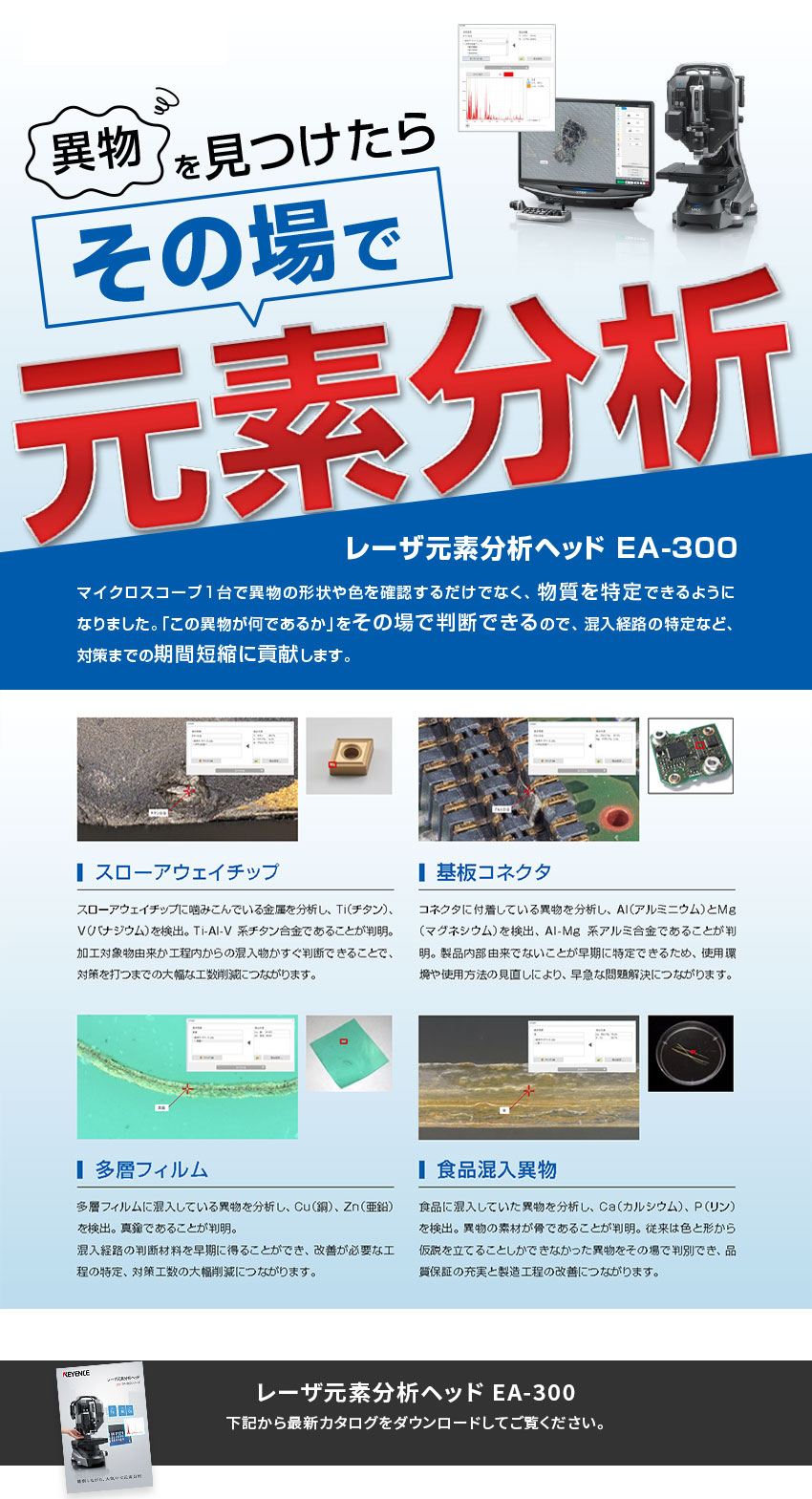 異物を見つけたらその場で元素分析