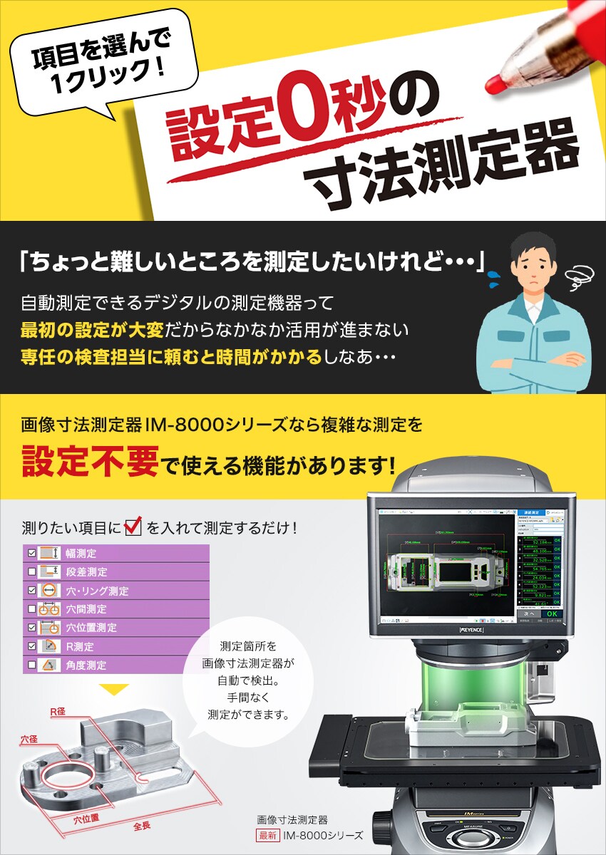 項目を選んで1クリック！設定0秒の寸法測定器