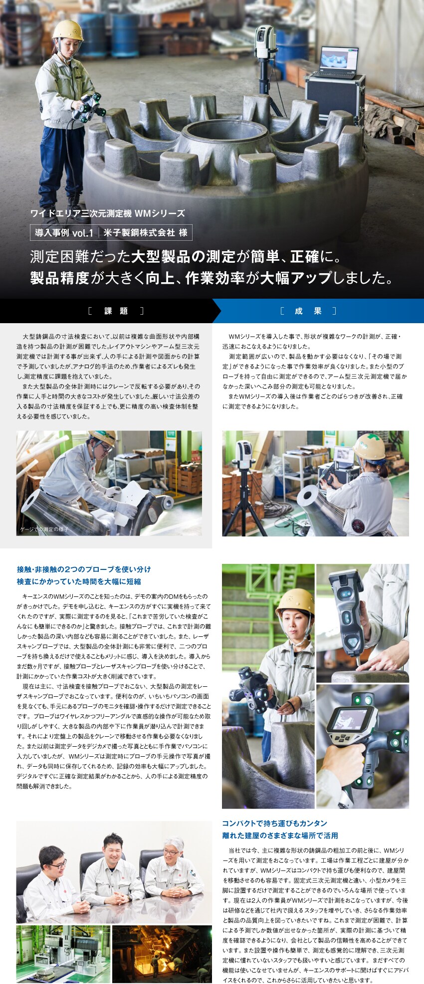 測定困難だった大型製品の測定が簡単、正確に。製品精度が大きく向上、作業効率が大幅アップしました。