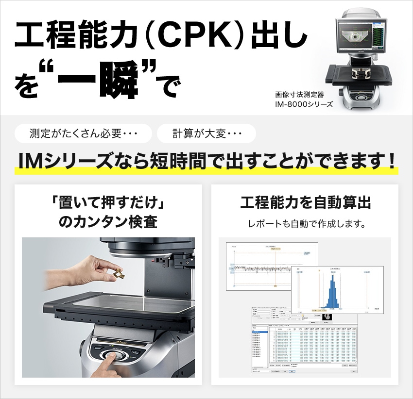 工程能力(CPK)出しを “一瞬 ”で