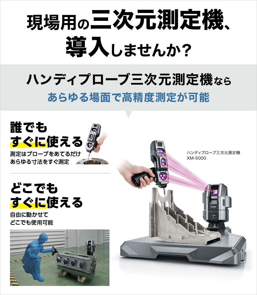 現場用の三次元測定機、導入しませんか？