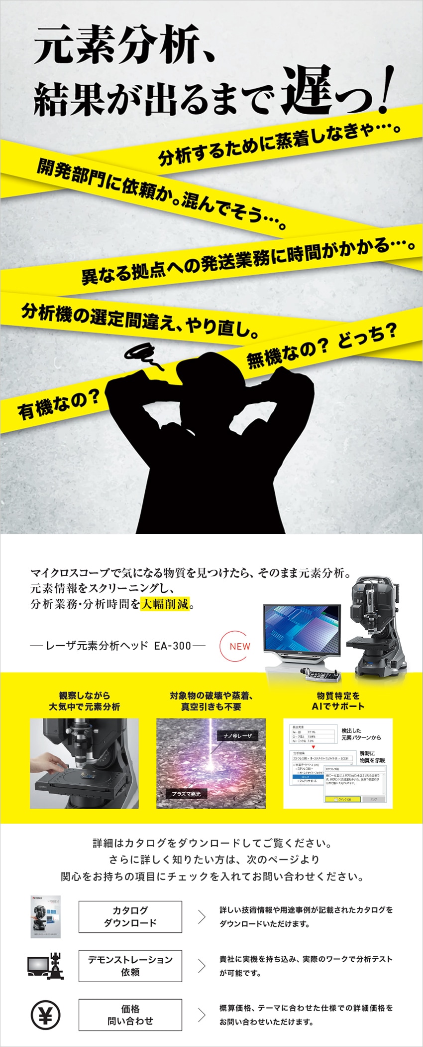 元素分析、結果が出るまで遅っ！ レーザ元素分析ヘッド EA-300シリーズ