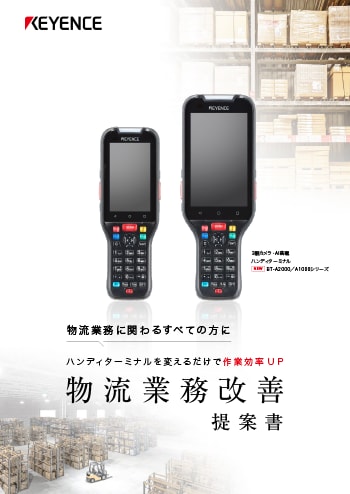 物流業務改善 提案書 表紙