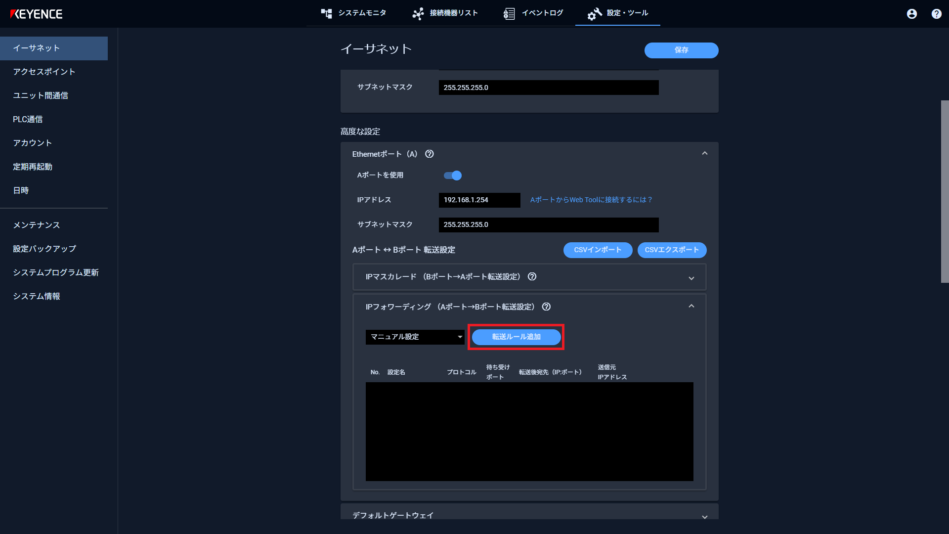 IPForward_Setting.ja.png