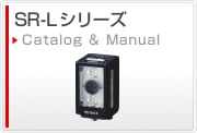 SR-Lシリーズ