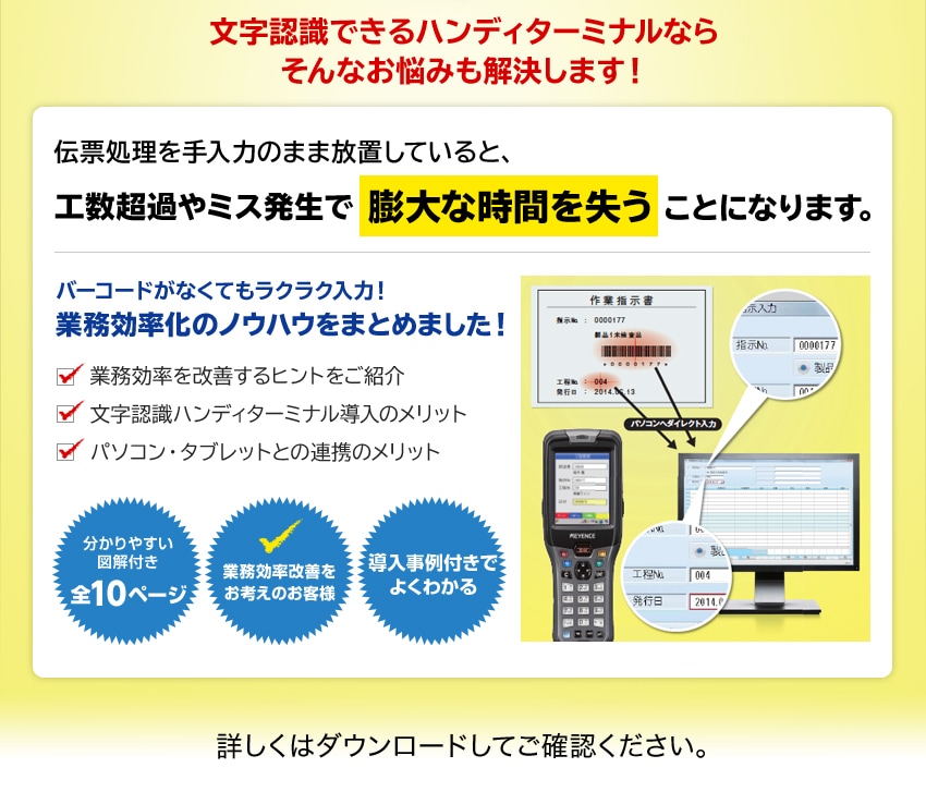 文字認識できるハンディターミナルならそんなお悩みも解決します！