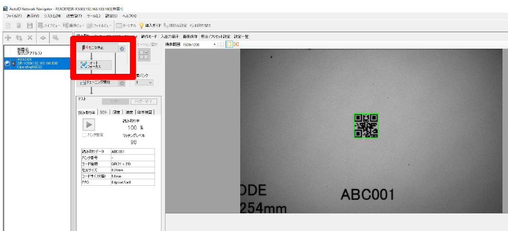 オートフォーカス後に画面下段へセルサイズが表示される設定画面