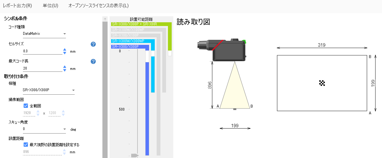 導入ガイドで最大視野の設置距離を表示した画面