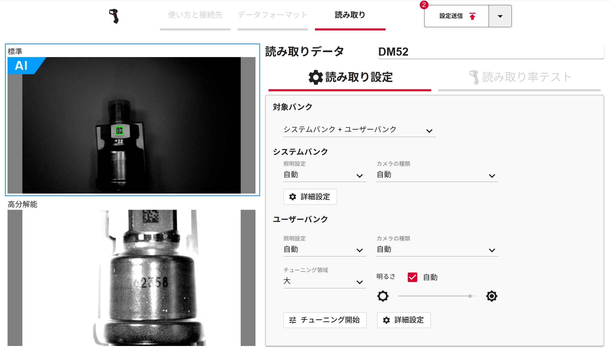 Web Navigator 読み取り設定画面