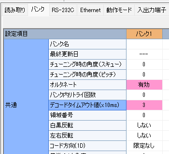 バンク設定のデコードタイムアウト値の入力欄