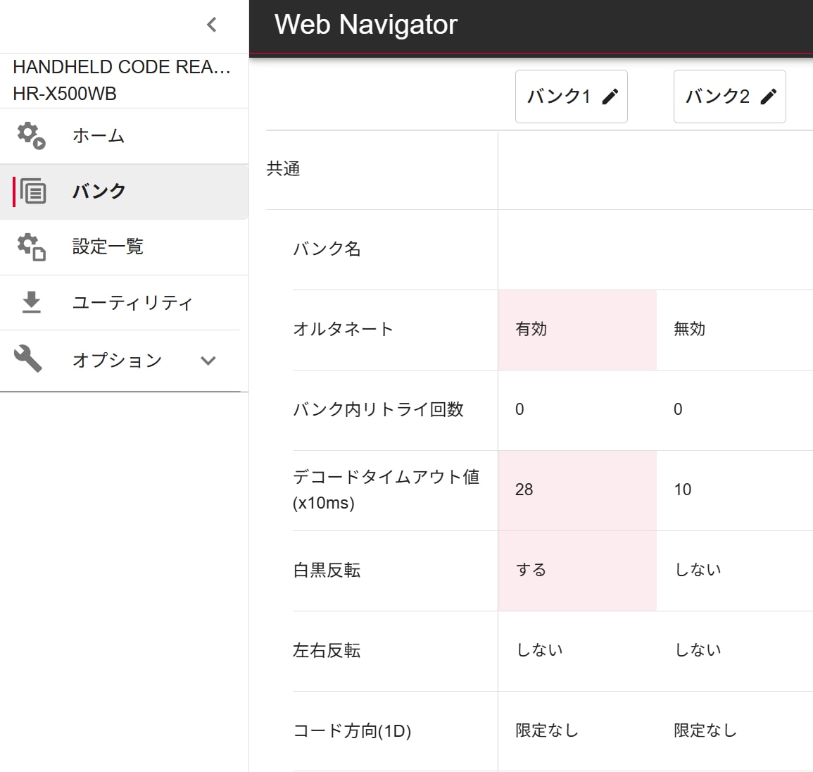 Web Navigator バンク設定画面 デコードタイムアウト値