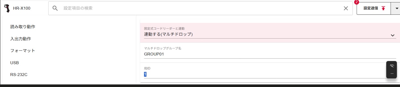 HR-Xの固定式コードリーダーと連動する設定画面