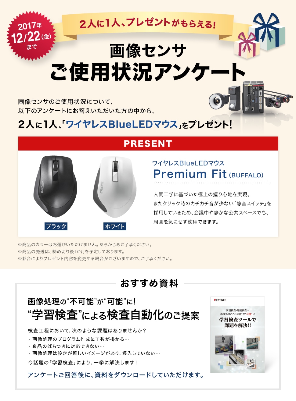 画像センサ ご使用状況アンケート