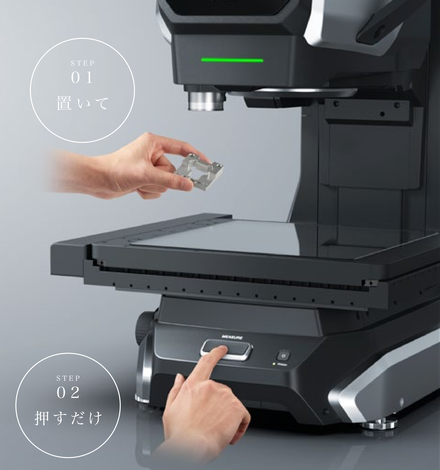 対象物をステージに置き(STEP01)、ボタンを押すだけ(STEP02)で測定する操作の様子