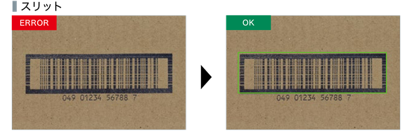 印字にスリット(横筋)が入ったバーコードは読み取りエラー、カメラタイプのSR-Xシリーズなら安定して読み取りOK
