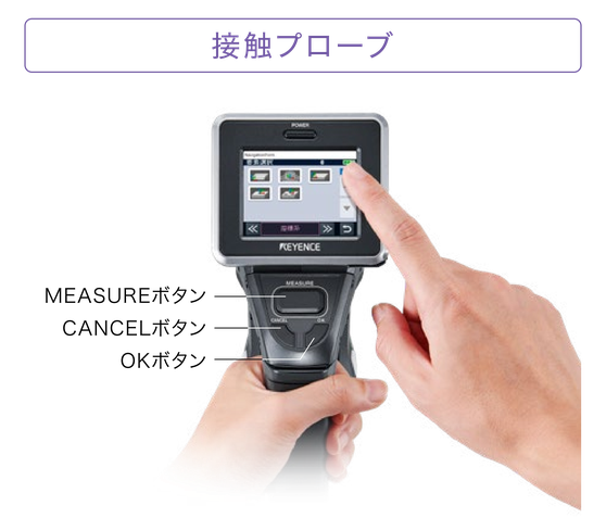接触プローブのタッチパネル操作画面。MEASUREボタン、CANCELボタン、OKボタンで操作する