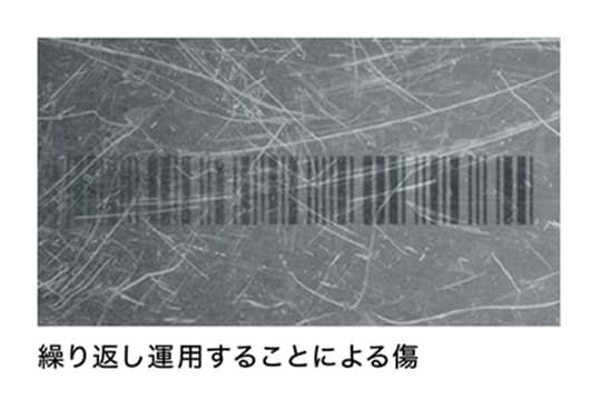 繰り返し運用することによる傷