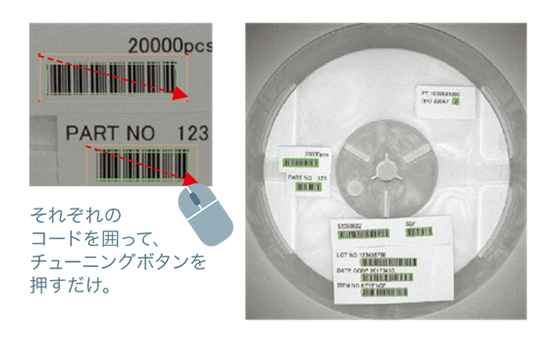 部品リールに貼られた複数のラベル。それぞれのコードを囲って、チューニングボタンを押すだけ。