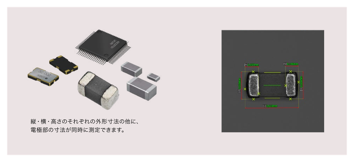 縦・横・高さのそれぞれの外形寸法の他に、電極部の寸法が同時に測定できます。