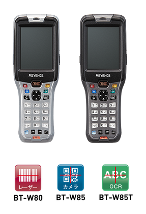 BT-W80シリーズの本体写真。レーザー方式のBT-W80、カメラ方式のBT-W85、OCR方式のBT-W85Tの3機種がある