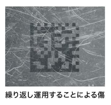 繰り返し運用することによる傷