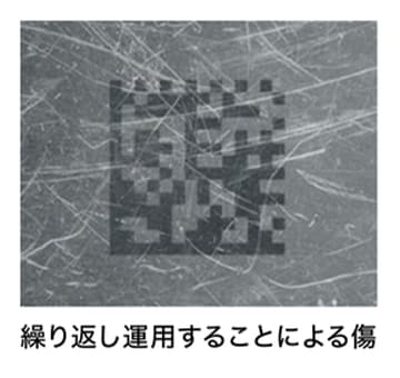 繰り返し運用することによる傷