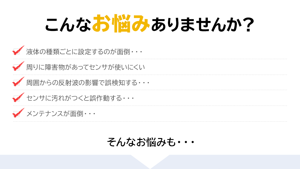 こんなお悩みありませんか？