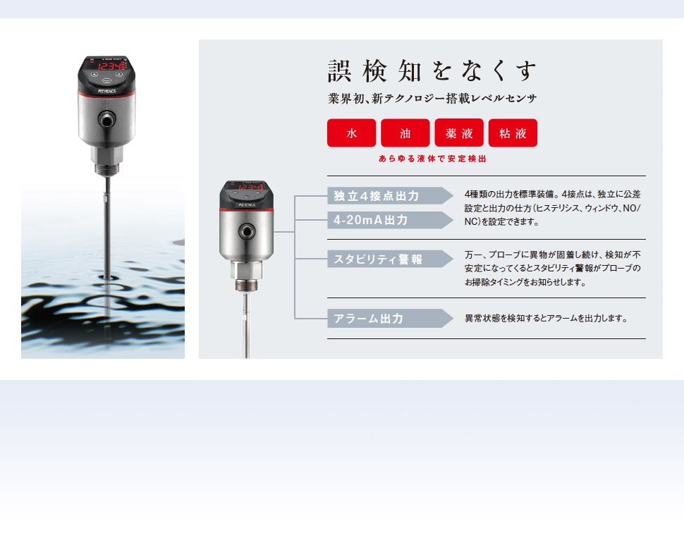 誤検知をなくす 業界初、新テクノロジー搭載レベルセンサ
