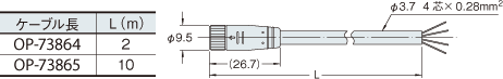M8ソケットケーブル（別売オプション） 外形寸法図