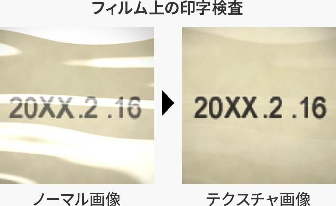 ウェハのセミ文字読み取り 鏡面 反射対策 半導体