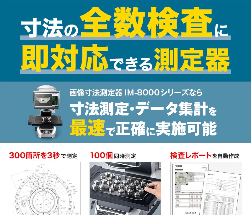 寸法の全数検査に即対応できる測定器