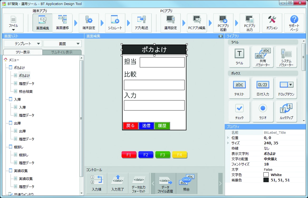 アプリケーション作成ツール「BT Application Design Tool」の画面編集画面。作成中の画面にはシミュレート機能のボタンがある