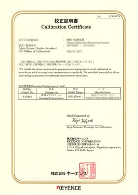 品名・型式・校正日、使用した標準器名、キーエンス校正責任者の承認欄を記載した校正証明書の実物