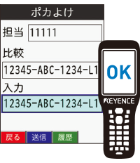 照合結果画面。比較欄と入力欄が一致し、入力欄が緑色でハイライトされて表示される