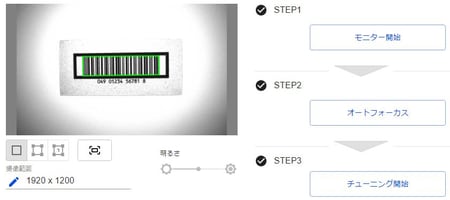 モニター開始、オートフォーカス、チューニング開始の3ステップで設定するツール画面