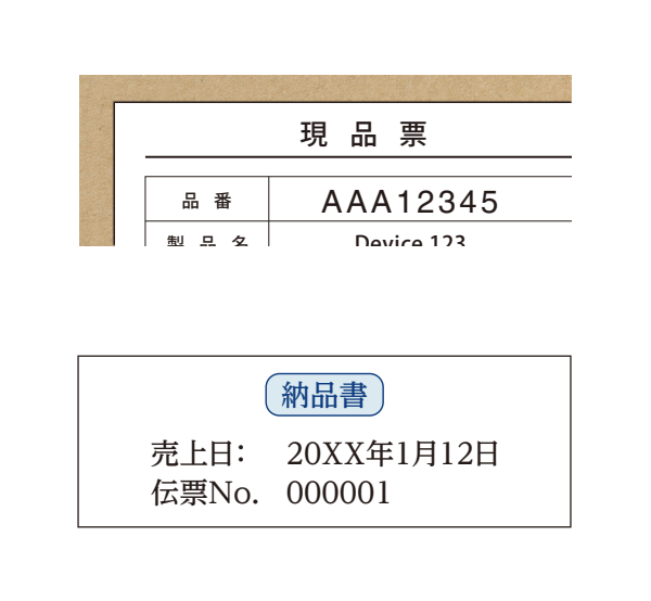 現品票の品番と、伝票NOや売上日が並ぶ納品書。書体の違う印字を読み取れる