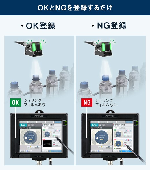 OKとNGを登録するだけ