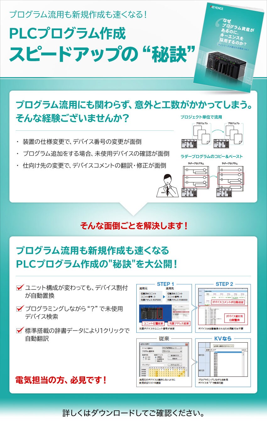 PLCプログラム作成スピードアップの“秘訣”