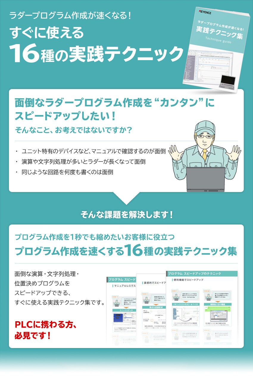 ラダープログラム作成が速くなる！実践テクニック集