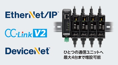 ひとつの通信ユニットへ最大4台まで増設可能