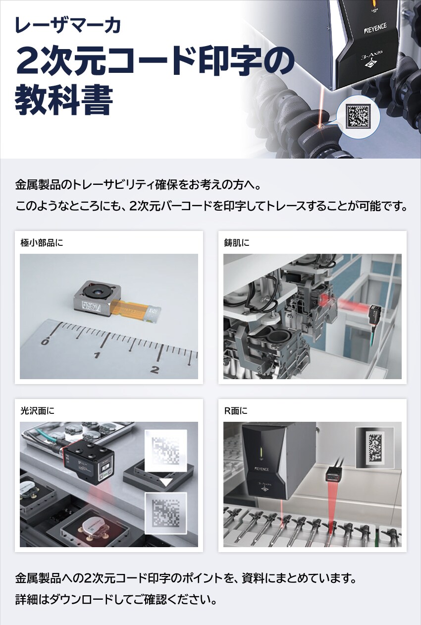 レーザマーカ2次元コード印字の教科書