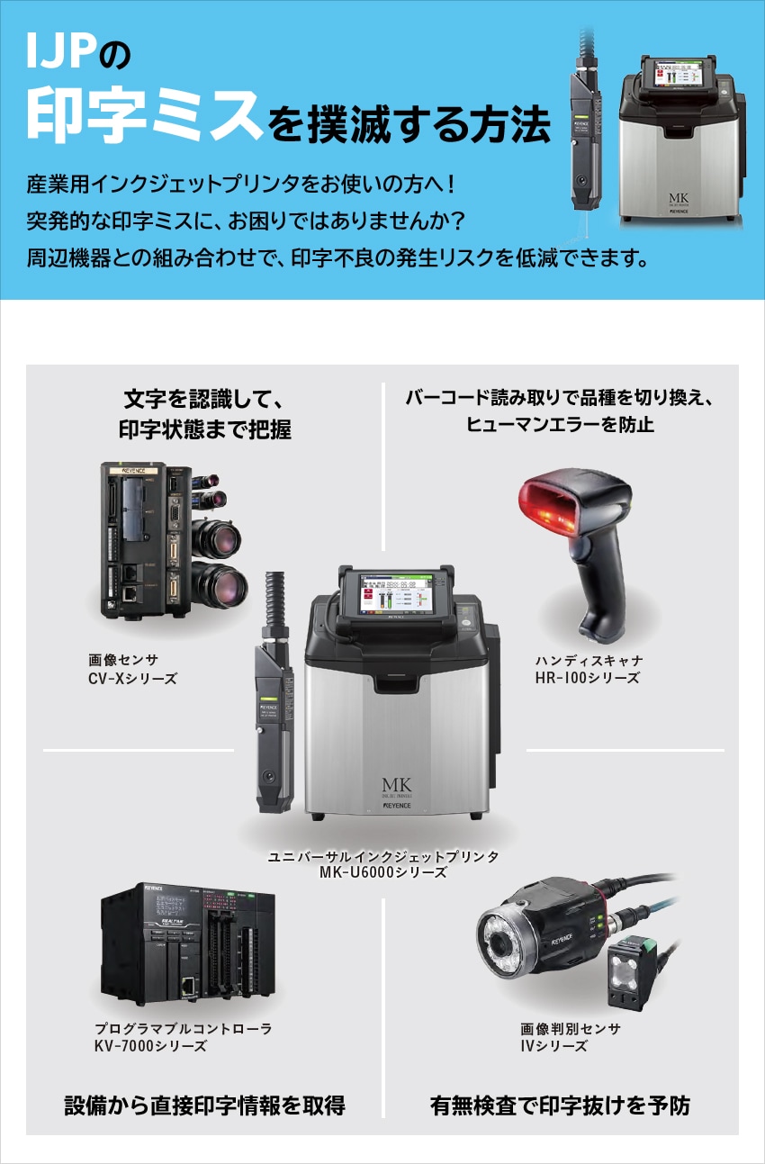 IJPの印字ミスを撲滅する方法
