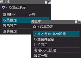 メニューキーを押し、「収集と表示」画面を表示させてから「収集設定」を選択します。「ユニットと各チャンネルの設定」を選択し、ユニット「ST04」の入力チャンネルの設定をします。F1キーを押して収集設定まで戻ります。