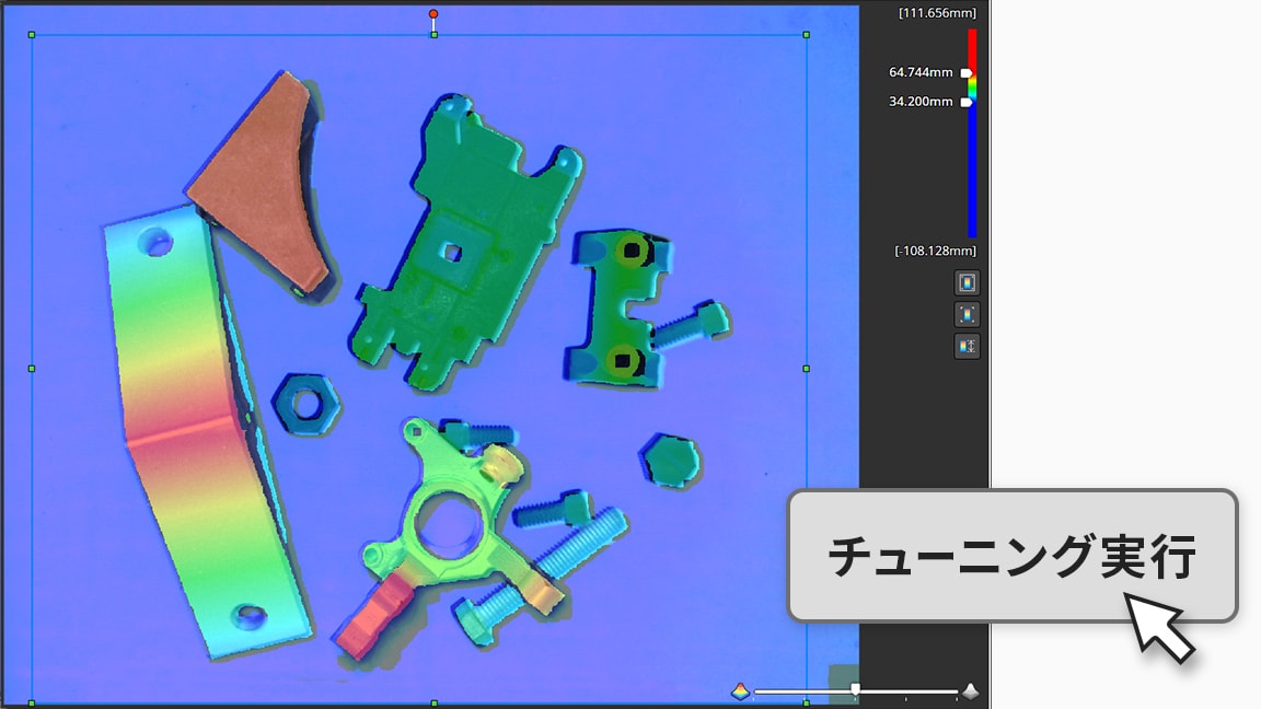 ワークの状態に合わせて最適な状態になるよう撮像パラメータを自動で設定。