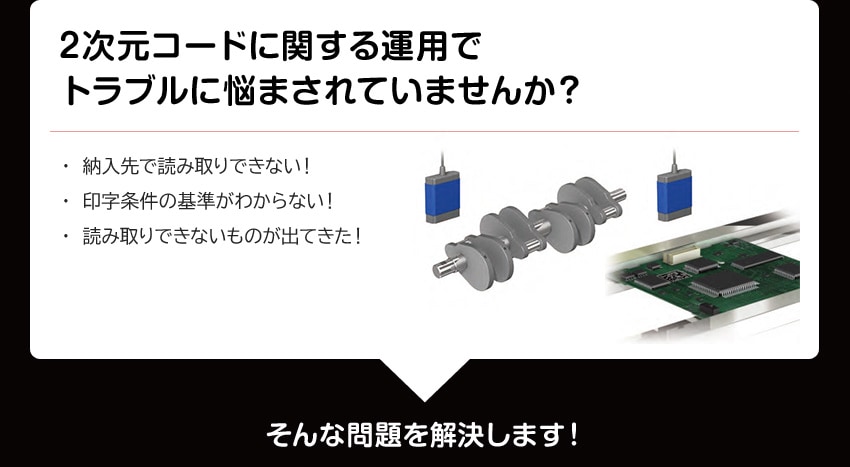 2次元コードに関する運用でトラブルに悩まされていませんか？
