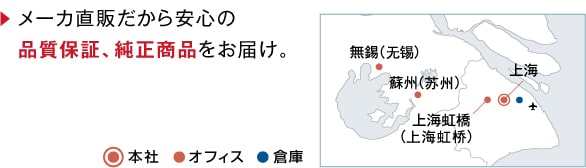 メーカ直販だから安心の品質保証、純正商品をお届け。